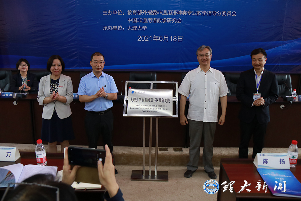 大理大學瀾湄國別與區域研究院揭牌儀式.png